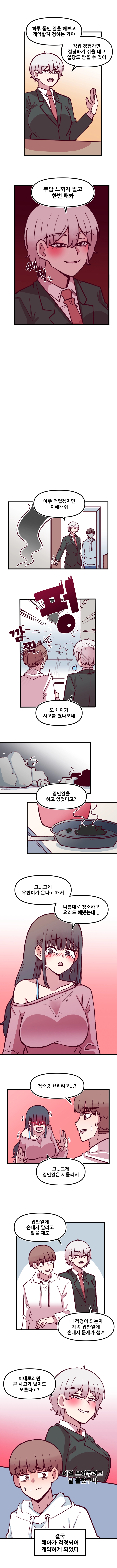 음침 거유녀 최면 35화 - 웹툰 이미지 3