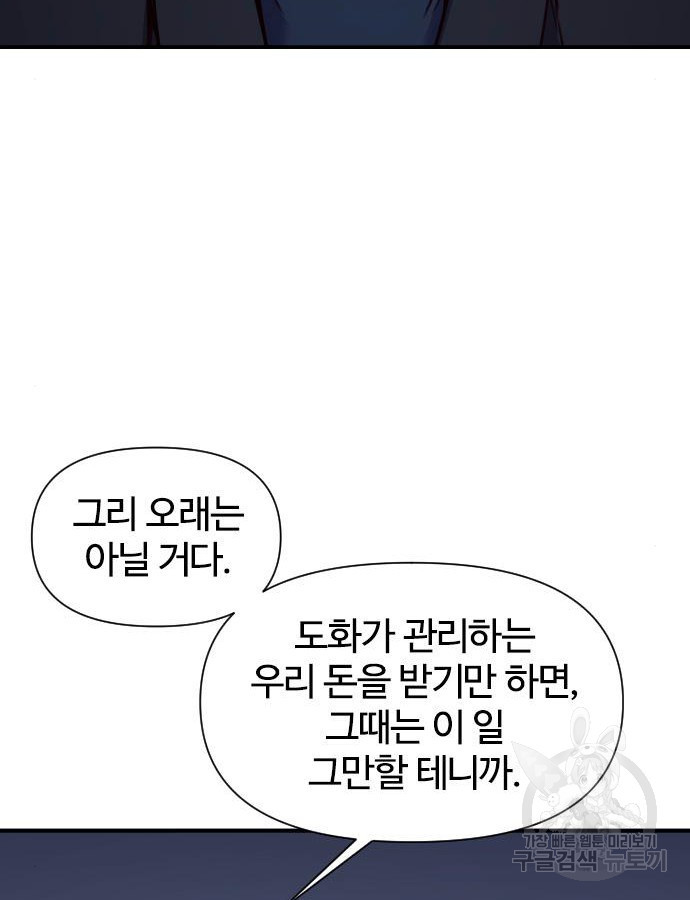 사상최강 159화 - 웹툰 이미지 110