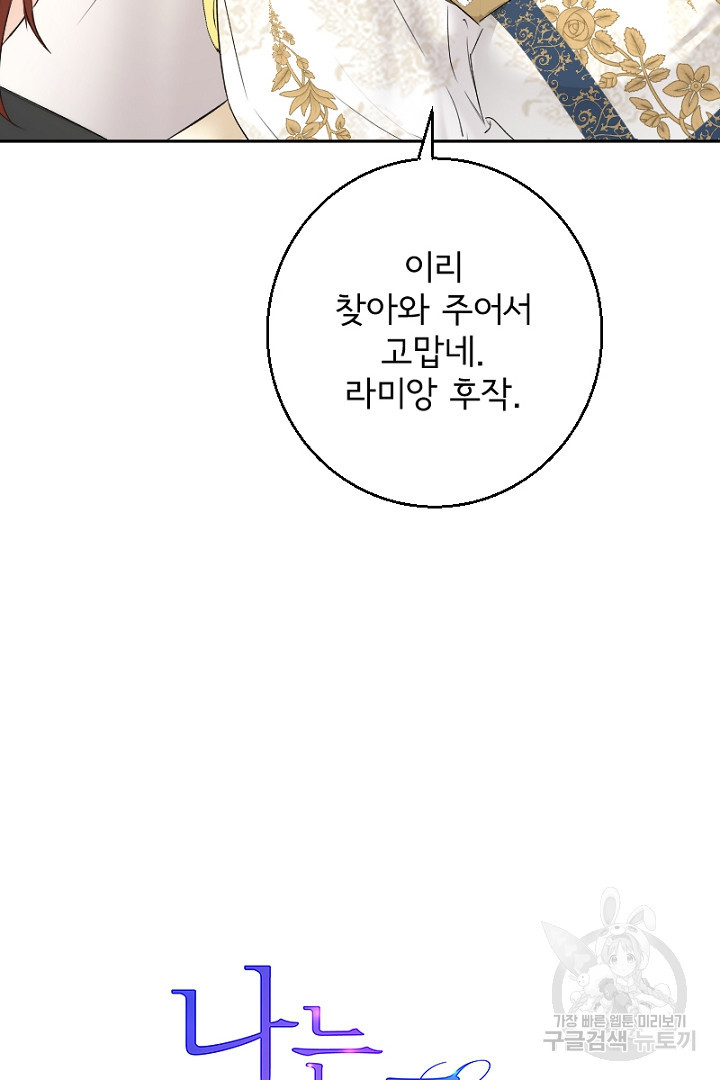 나는 국가와 파혼했다 2화 - 웹툰 이미지 7