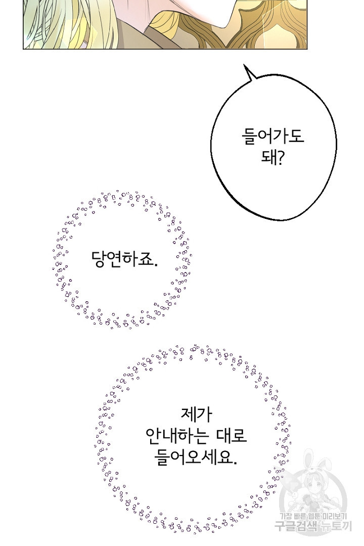 나는 국가와 파혼했다 3화 - 웹툰 이미지 60