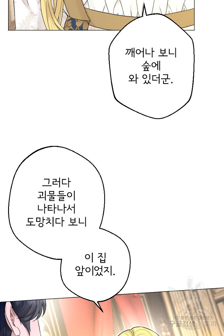 나는 국가와 파혼했다 4화 - 웹툰 이미지 7