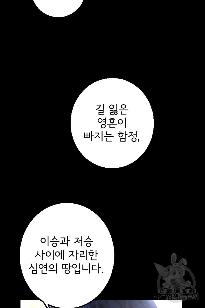 나는 국가와 파혼했다 4화 - 웹툰 이미지 16