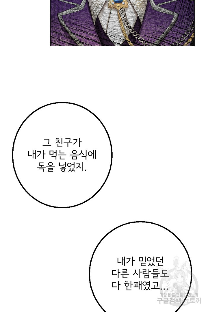 나는 국가와 파혼했다 4화 - 웹툰 이미지 35