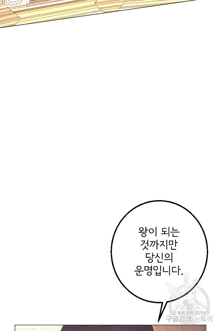 나는 국가와 파혼했다 4화 - 웹툰 이미지 92