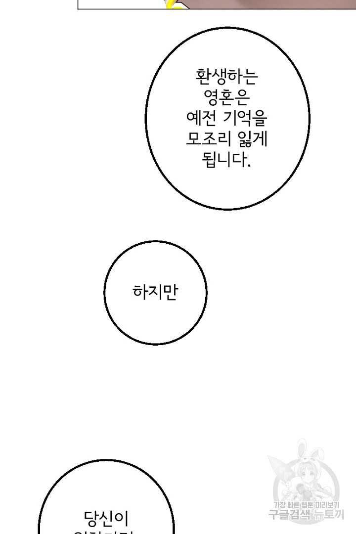 나는 국가와 파혼했다 4화 - 웹툰 이미지 108