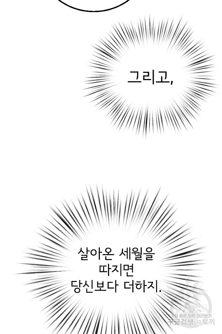 나는 국가와 파혼했다 6화 - 웹툰 이미지 74