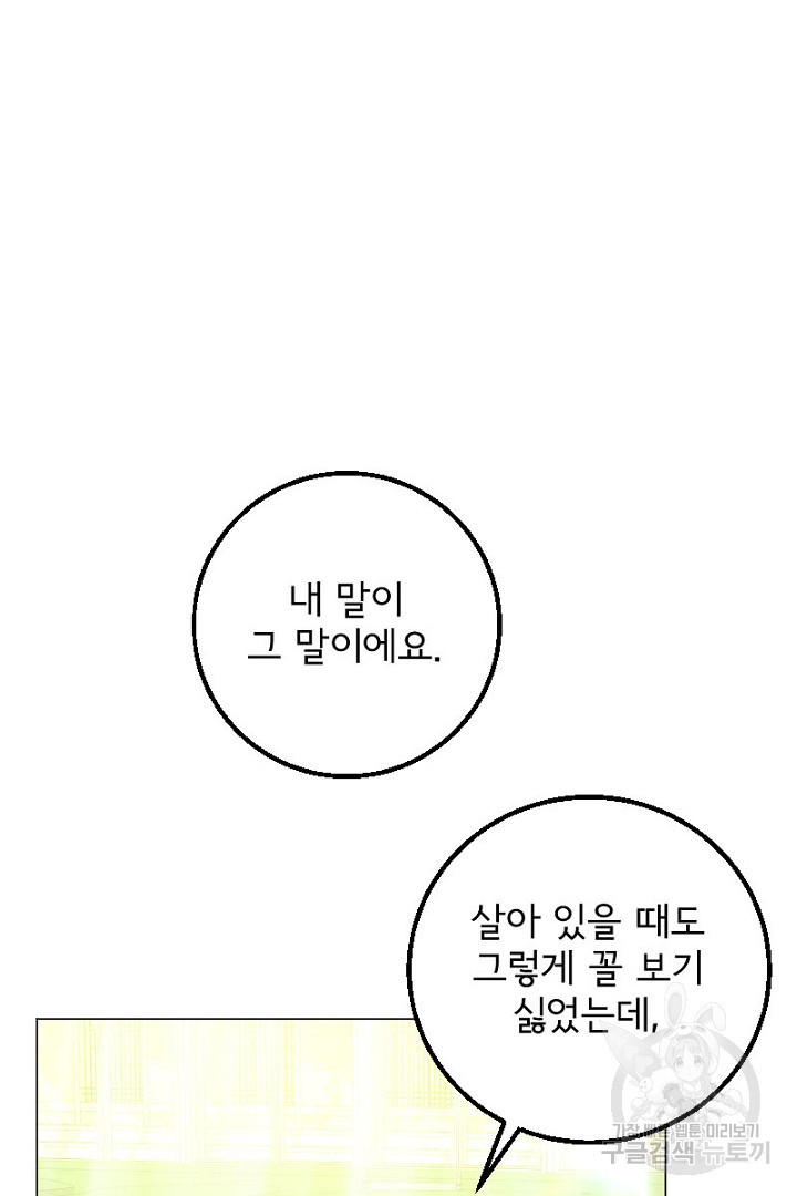 나는 국가와 파혼했다 7화 - 웹툰 이미지 69