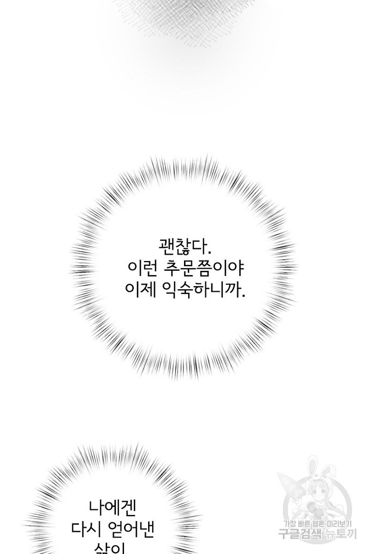 나는 국가와 파혼했다 7화 - 웹툰 이미지 91