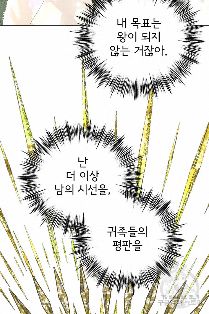 나는 국가와 파혼했다 7화 - 웹툰 이미지 100