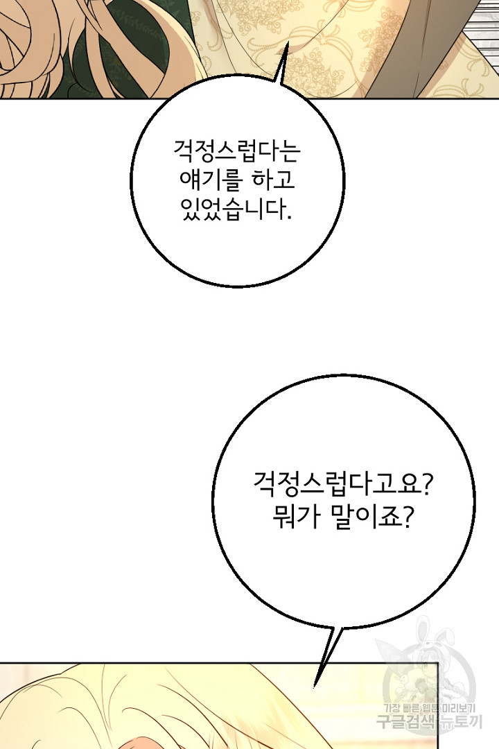 나는 국가와 파혼했다 8화 - 웹툰 이미지 10