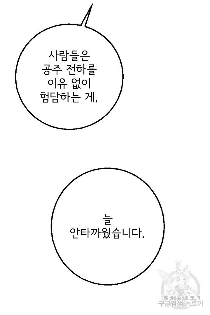 나는 국가와 파혼했다 8화 - 웹툰 이미지 13