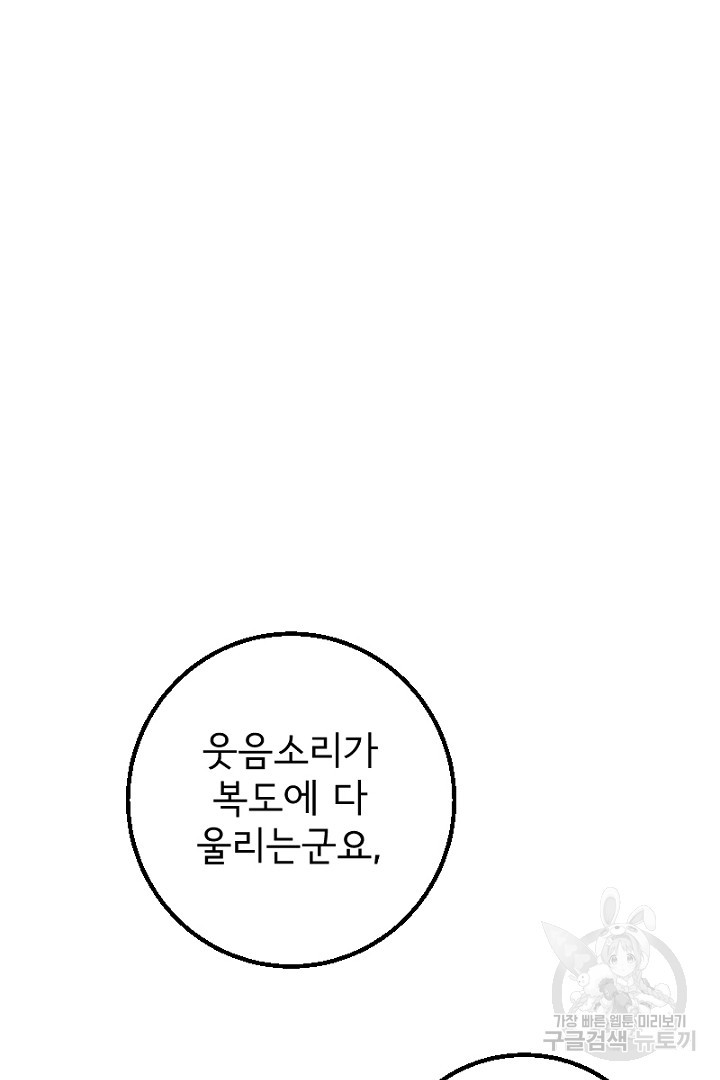 나는 국가와 파혼했다 8화 - 웹툰 이미지 120