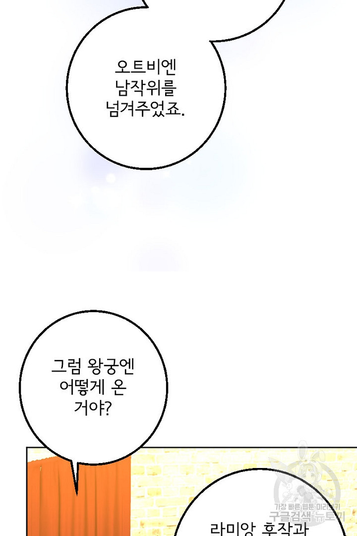 나는 국가와 파혼했다 10화 - 웹툰 이미지 26