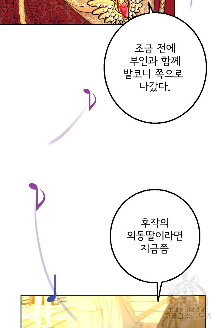 나는 국가와 파혼했다 10화 - 웹툰 이미지 105