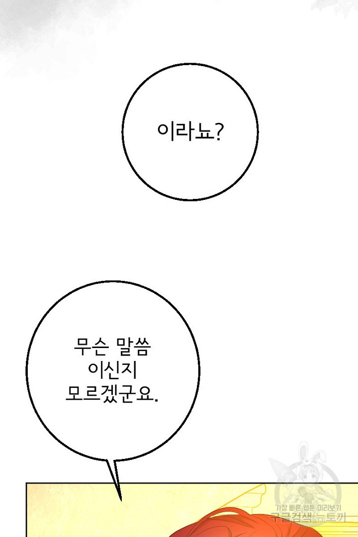 나는 국가와 파혼했다 11화 - 웹툰 이미지 42