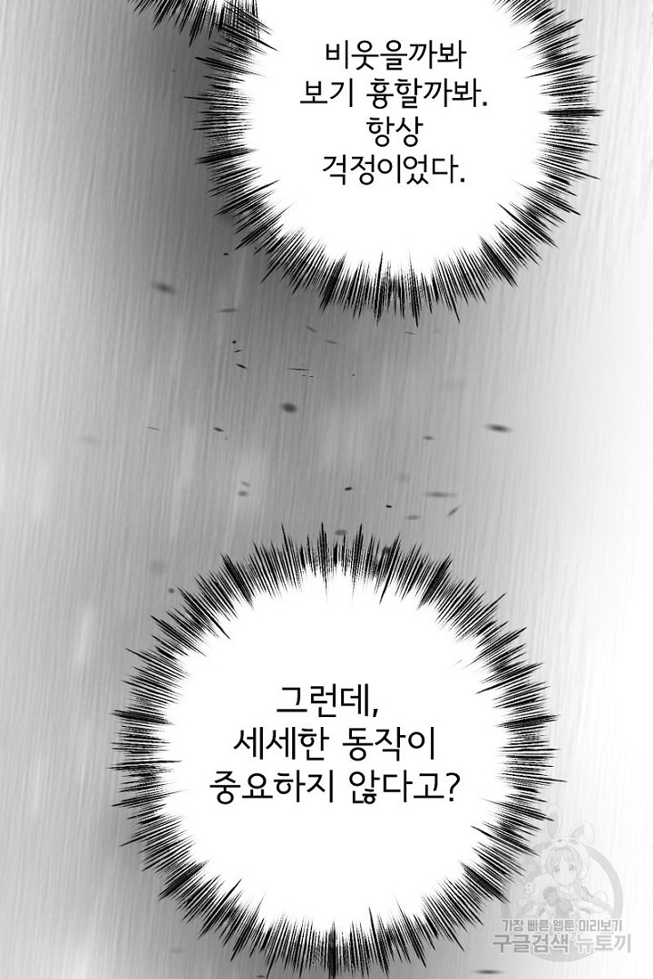 나는 국가와 파혼했다 12화 - 웹툰 이미지 27