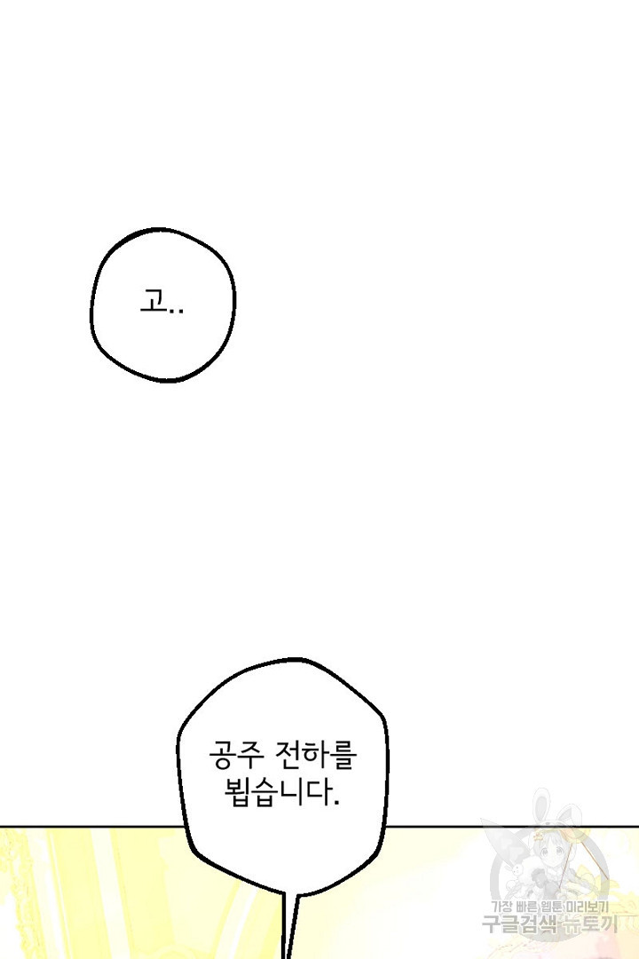 나는 국가와 파혼했다 13화 - 웹툰 이미지 43