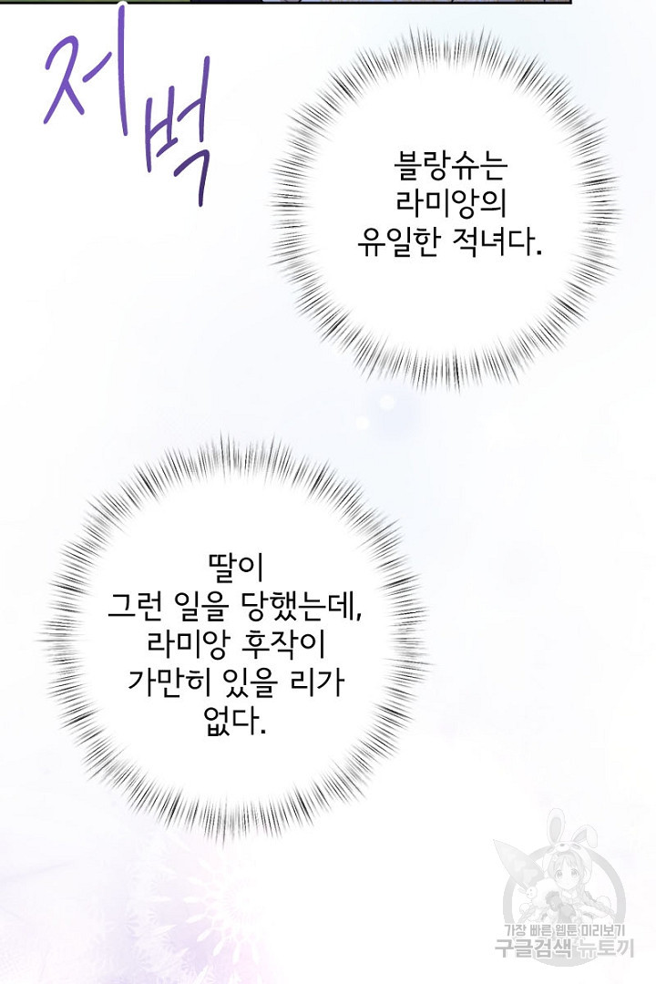 나는 국가와 파혼했다 13화 - 웹툰 이미지 96