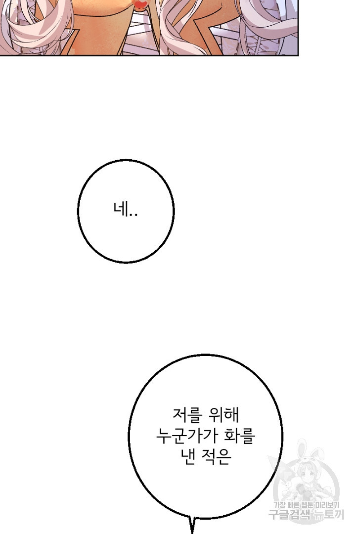 나는 국가와 파혼했다 14화 - 웹툰 이미지 3