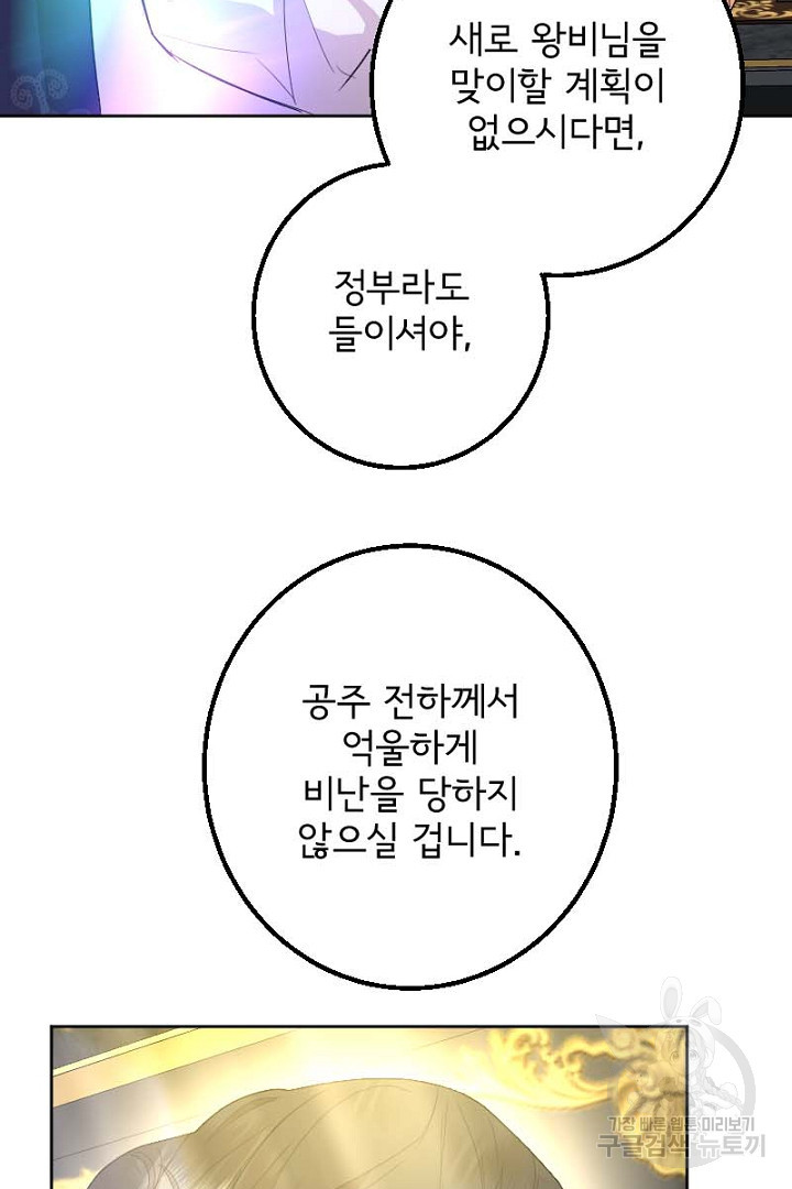 나는 국가와 파혼했다 15화 - 웹툰 이미지 26