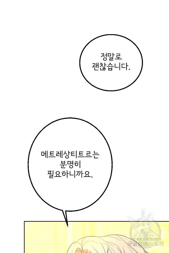 나는 국가와 파혼했다 15화 - 웹툰 이미지 91