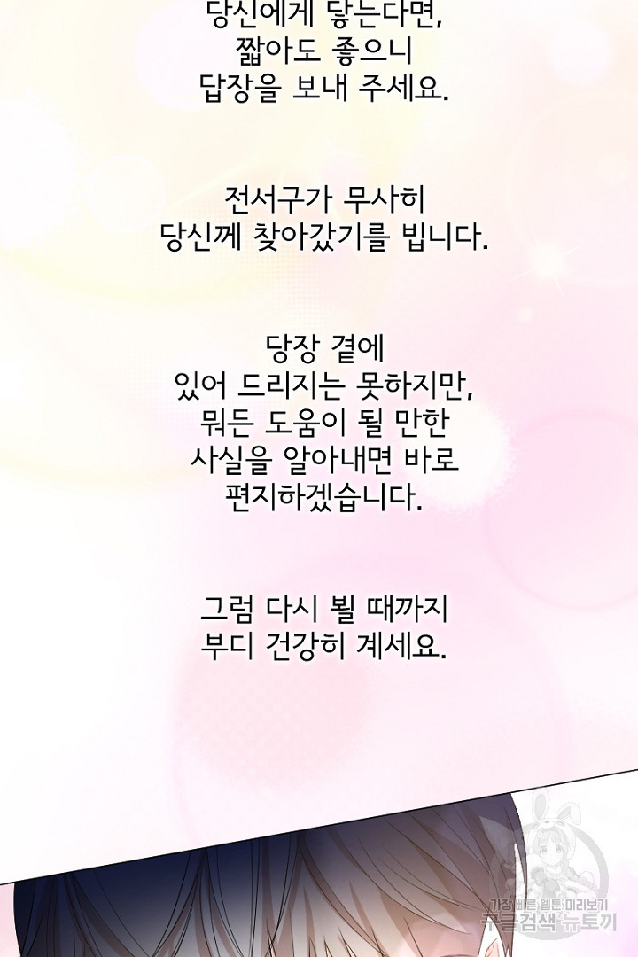 나는 국가와 파혼했다 16화 - 웹툰 이미지 73