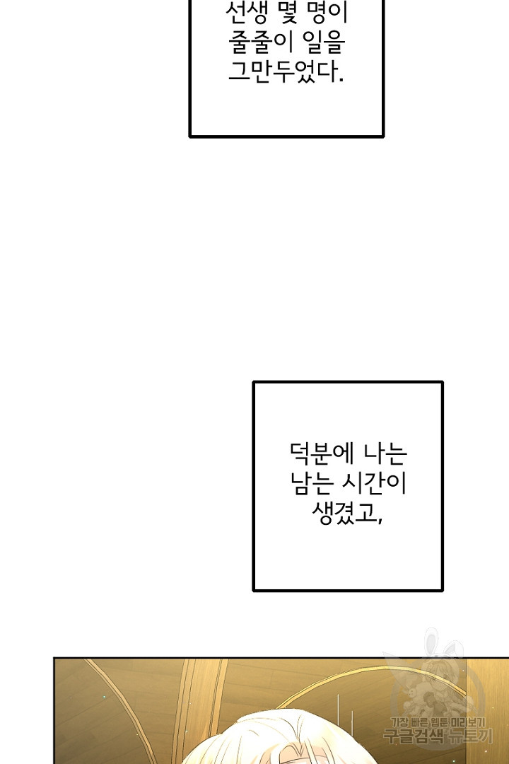 나는 국가와 파혼했다 18화 - 웹툰 이미지 32