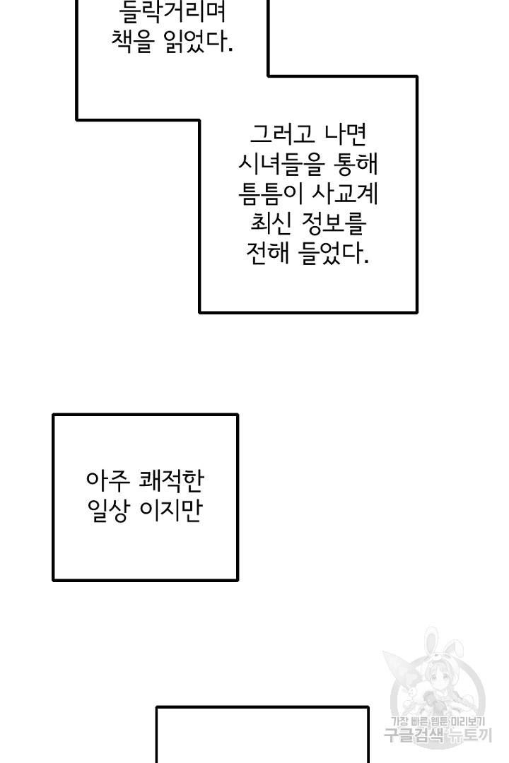 나는 국가와 파혼했다 18화 - 웹툰 이미지 34