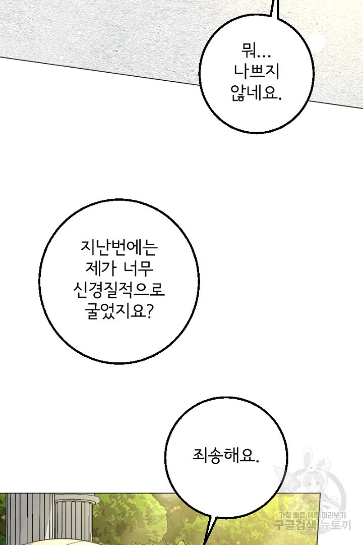 나는 국가와 파혼했다 18화 - 웹툰 이미지 45