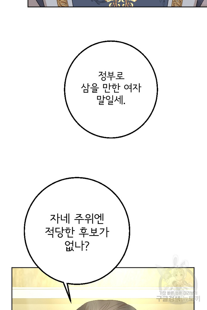 나는 국가와 파혼했다 18화 - 웹툰 이미지 124