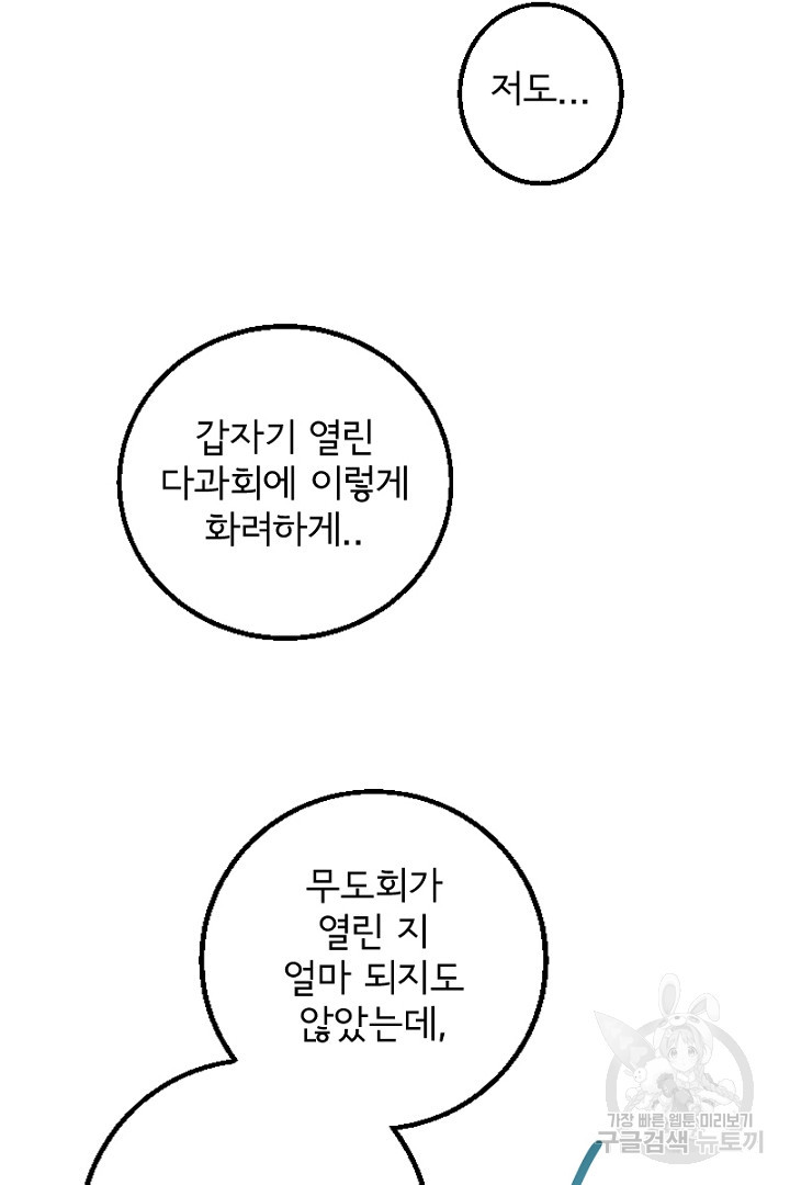 나는 국가와 파혼했다 19화 - 웹툰 이미지 12