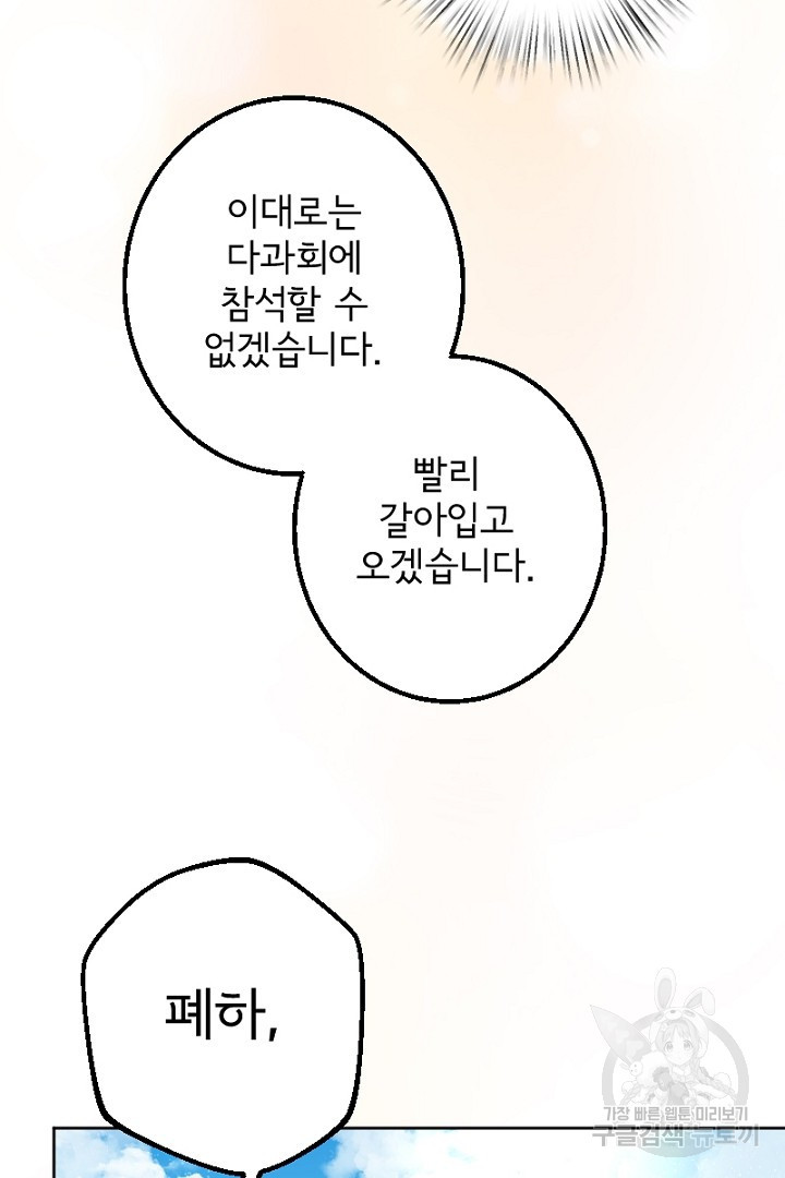 나는 국가와 파혼했다 20화 - 웹툰 이미지 22