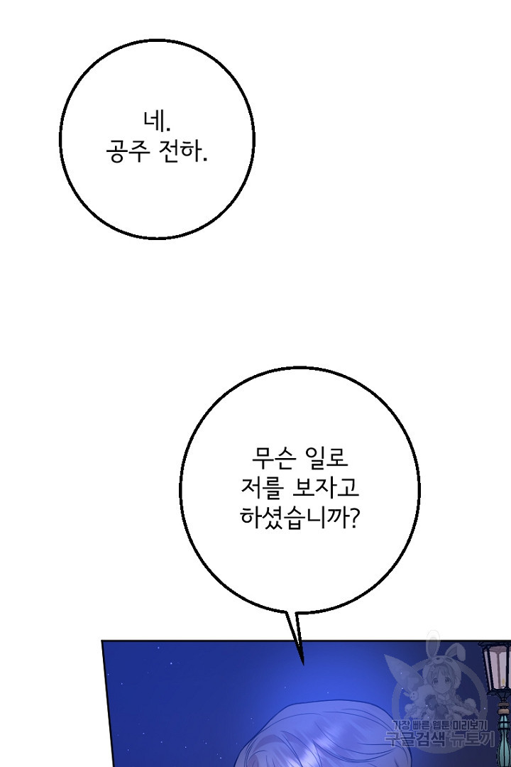 나는 국가와 파혼했다 21화 - 웹툰 이미지 20