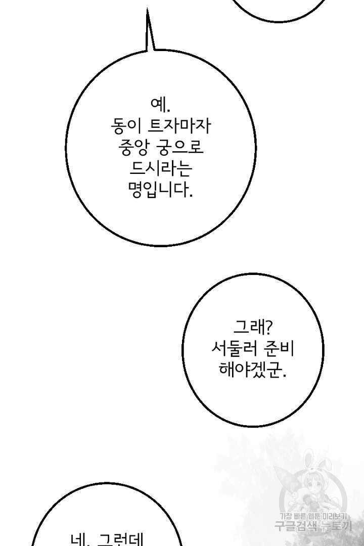 나는 국가와 파혼했다 21화 - 웹툰 이미지 120