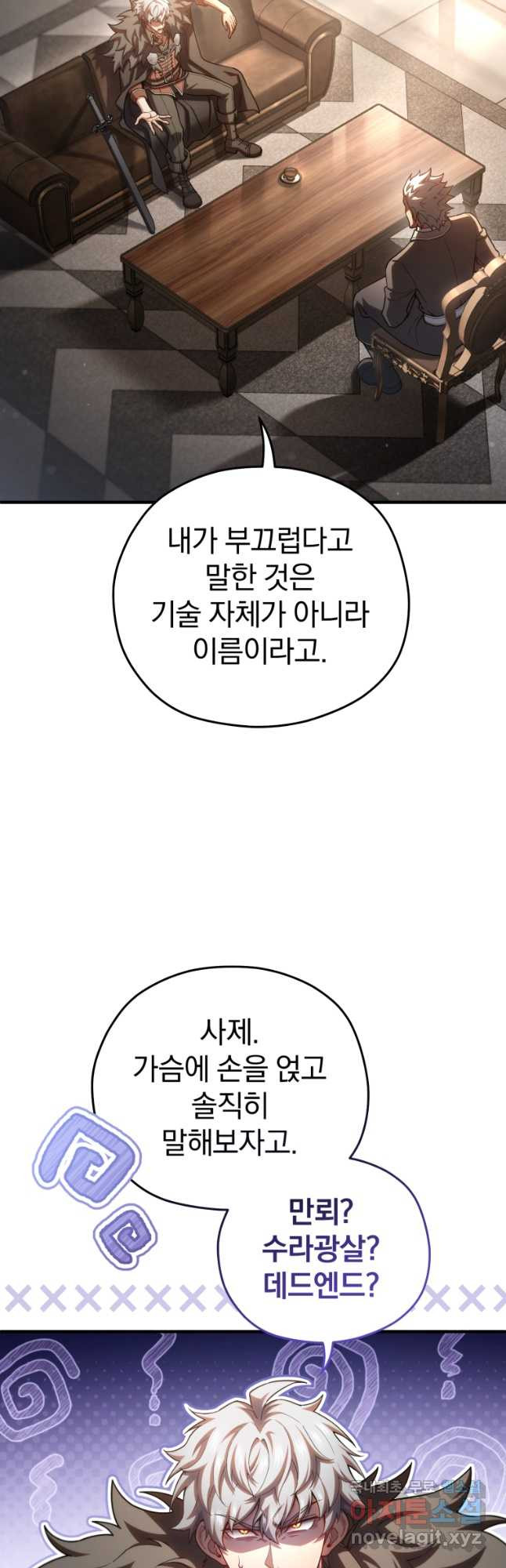 빌어먹을 환생 78화 - 웹툰 이미지 7