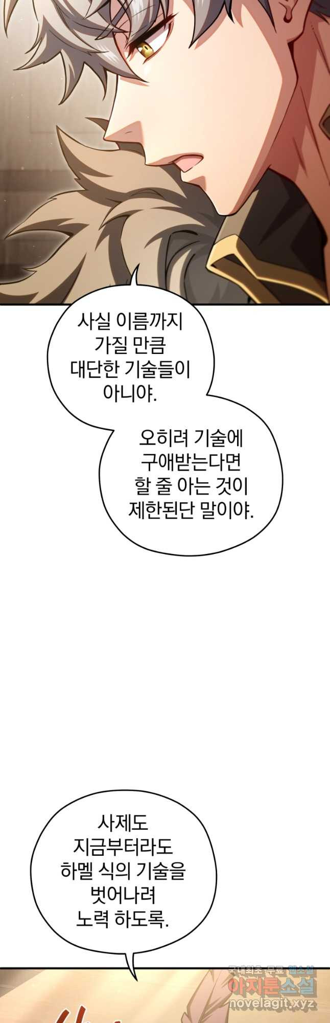 빌어먹을 환생 78화 - 웹툰 이미지 25