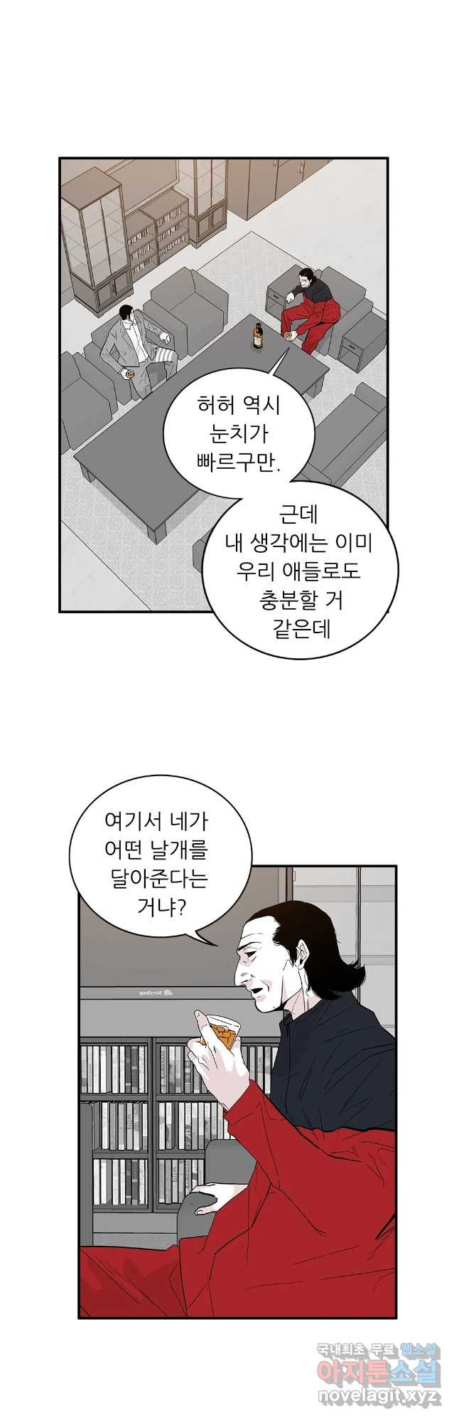 살어리랏다 시즌2 91화 - 웹툰 이미지 6