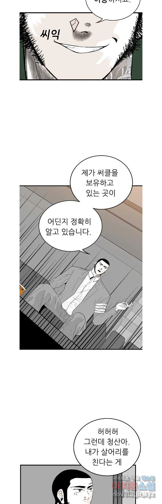 살어리랏다 시즌2 91화 - 웹툰 이미지 9