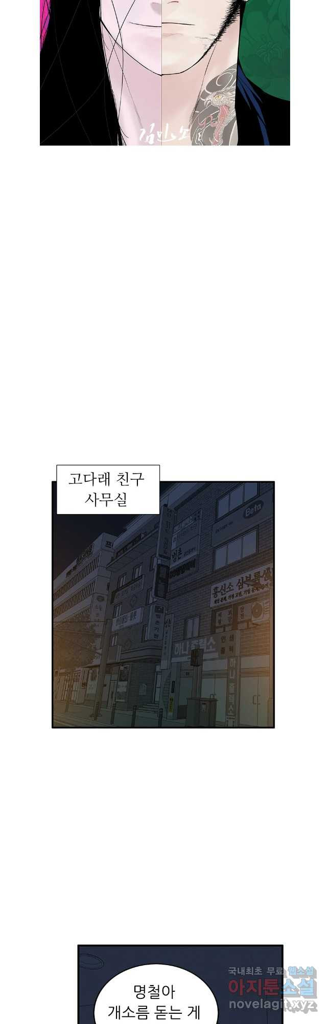 살어리랏다 시즌2 91화 - 웹툰 이미지 23