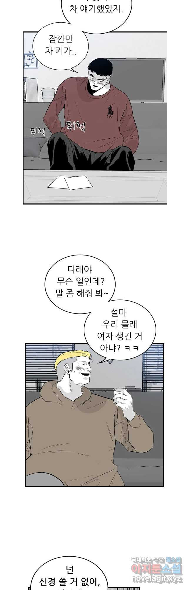 살어리랏다 시즌2 91화 - 웹툰 이미지 28