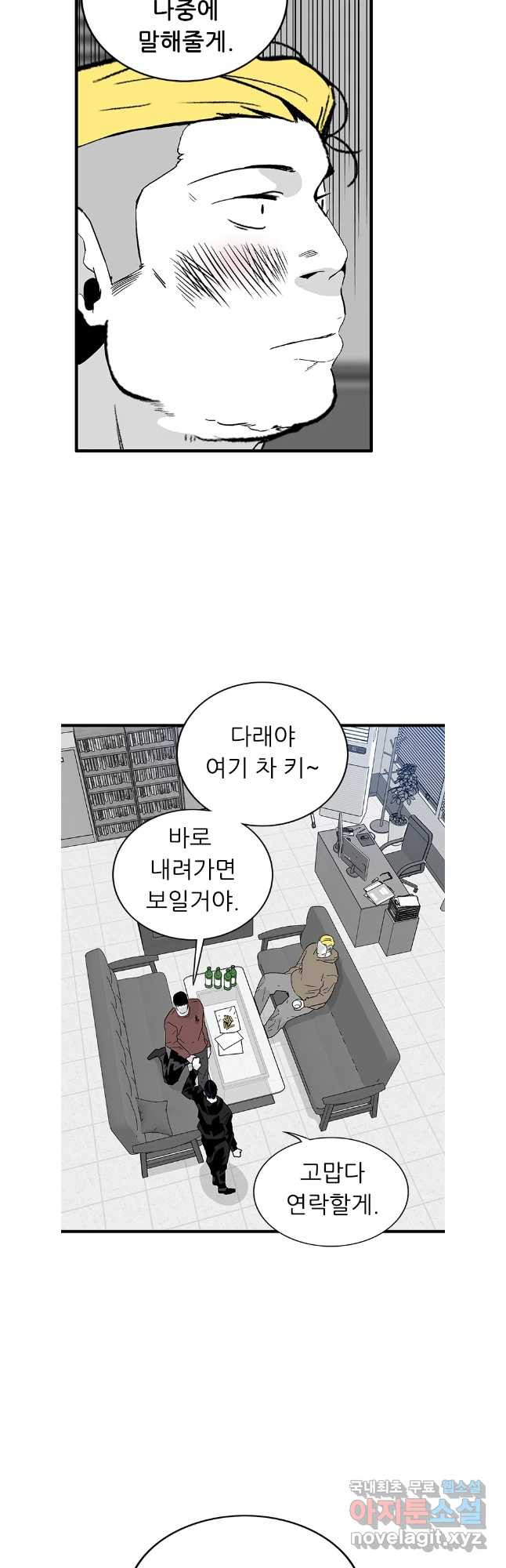 살어리랏다 시즌2 91화 - 웹툰 이미지 29