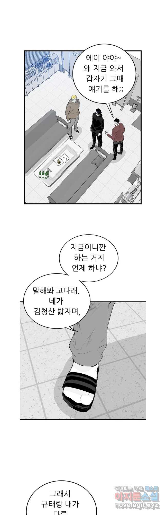 살어리랏다 시즌2 91화 - 웹툰 이미지 34