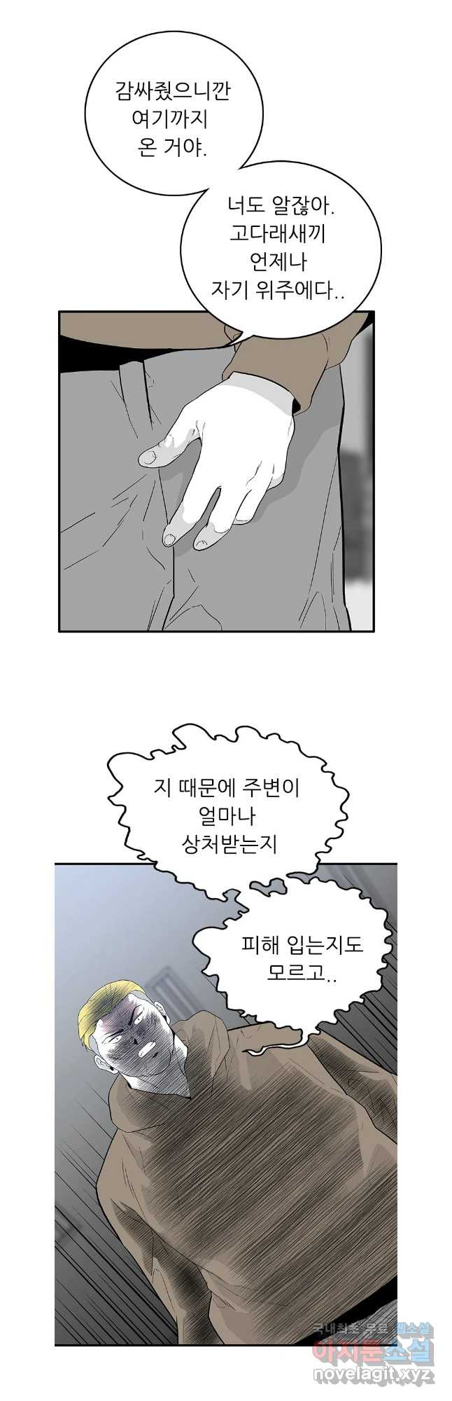 살어리랏다 시즌2 91화 - 웹툰 이미지 38