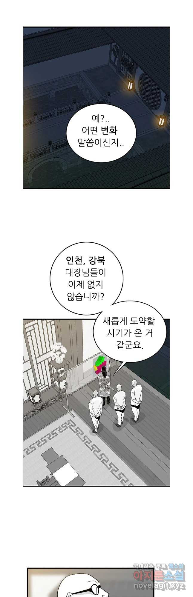 살어리랏다 시즌2 91화 - 웹툰 이미지 40