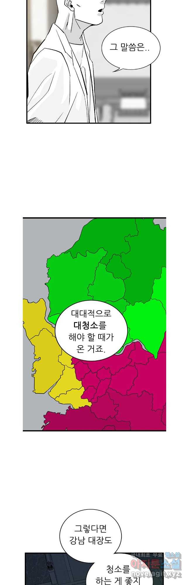 살어리랏다 시즌2 91화 - 웹툰 이미지 41