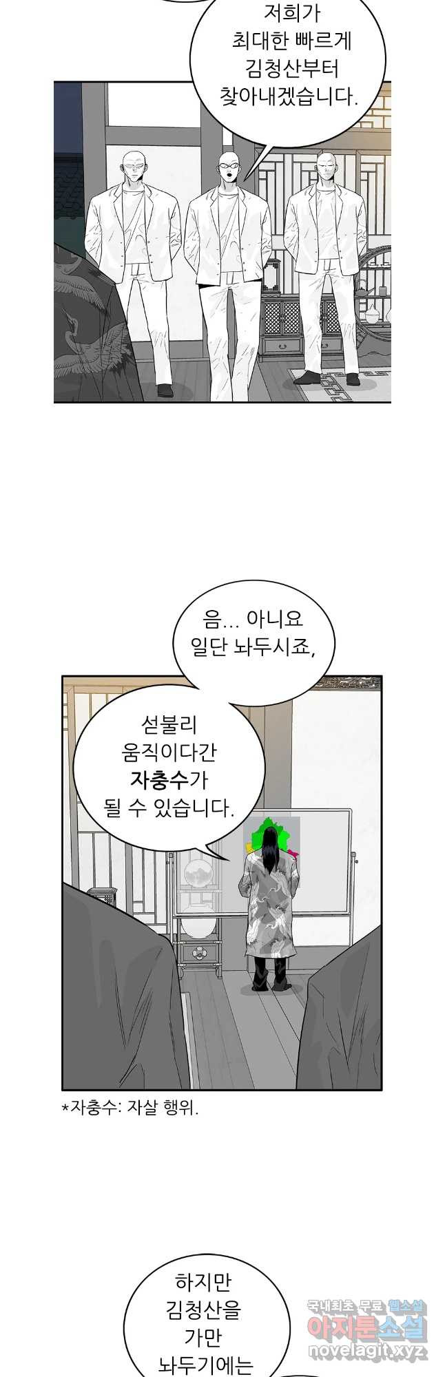 살어리랏다 시즌2 91화 - 웹툰 이미지 43