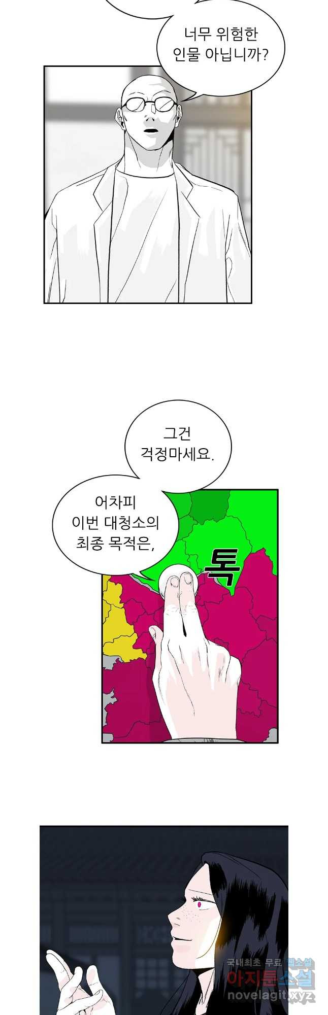 살어리랏다 시즌2 91화 - 웹툰 이미지 44