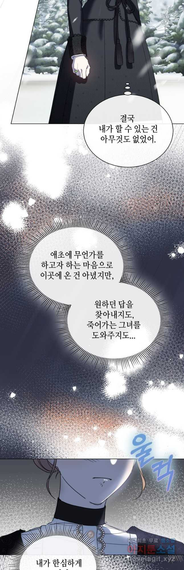 착한 언니는 없다 78화 - 웹툰 이미지 3