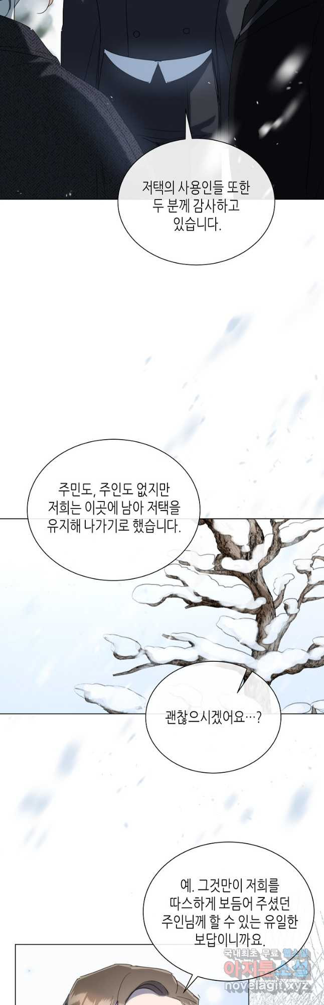 착한 언니는 없다 78화 - 웹툰 이미지 6