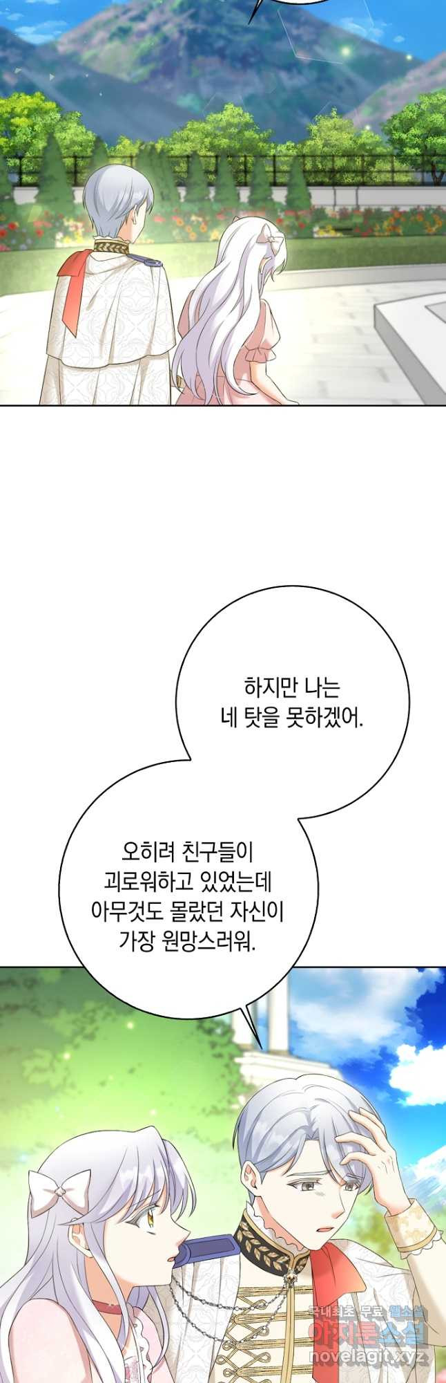 악녀의 딸로 태어났다 65화 - 웹툰 이미지 6